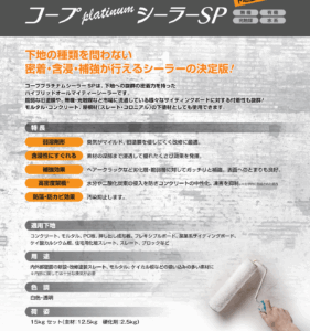 コープオリジナル下塗材の特長とは？外壁・屋根塗装を長持ちさせる高 