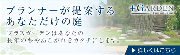 オーダーガーデニング 埼玉で外壁塗装 屋根塗装や外壁リフォームならアイネットコープ埼玉